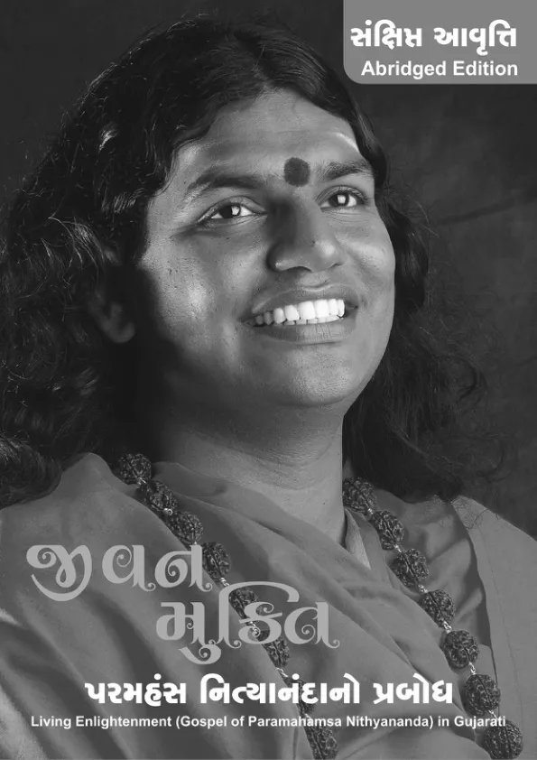 Living Enlightenment (Gospel of Paramahamsa Nithyananda) - Abridged Edition - Gujarati